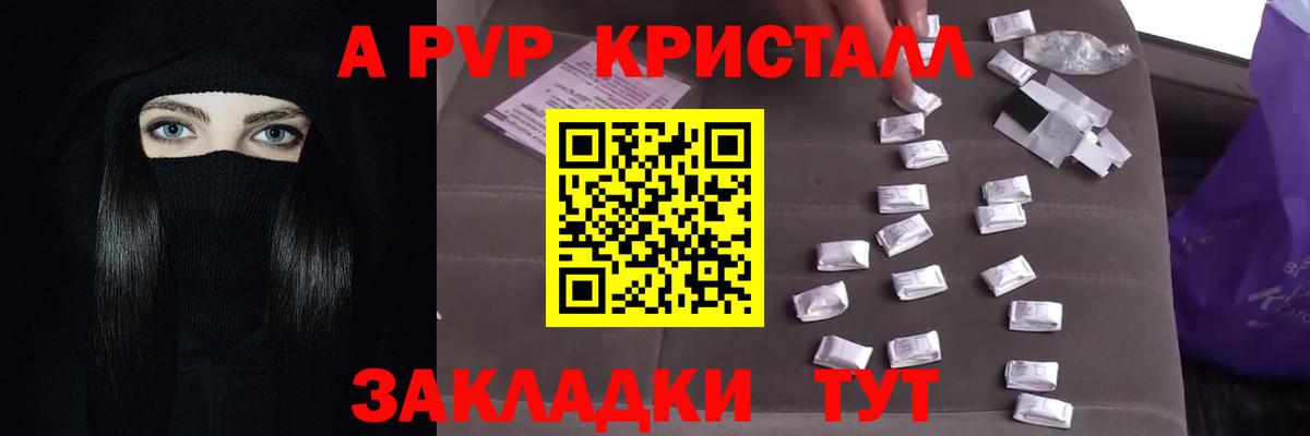 закладки  Вход с VPN  Шали  APVP  A-PVP СК  А ПВП крисы CK  Альфа ПВП Crystall 