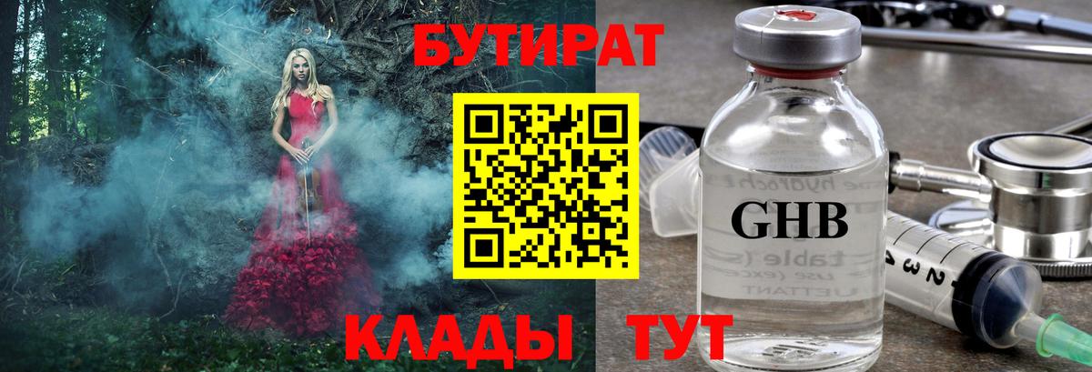 Шали  Бутират  Вход с VPN  Бутират 99% 