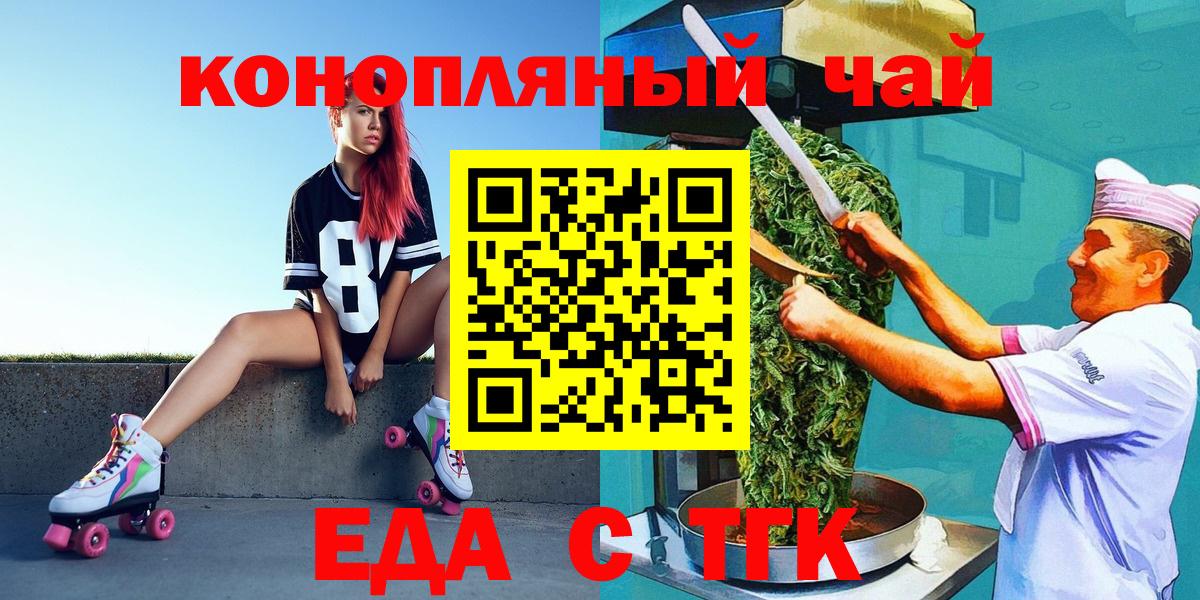 Еда ТГК конопля  Вход с VPN  Шали 