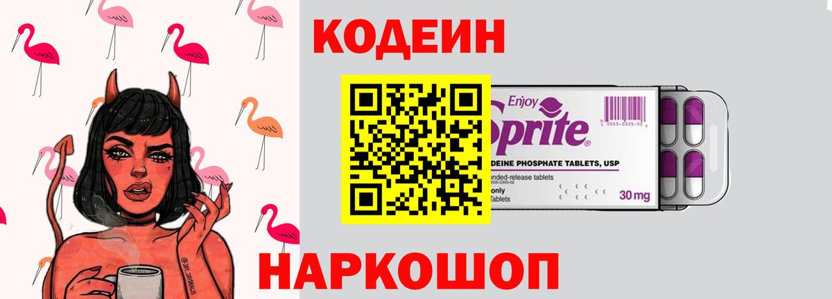 Шали  Codein Purple Drank  Вход с VPN 