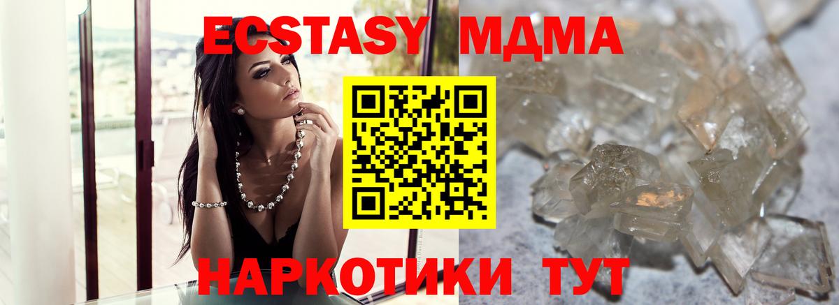 МДМА  MDMA crystal  Вход с VPN  Шали  MDMA Molly 