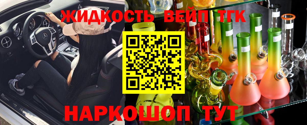 Дистиллят ТГК вейп Шали